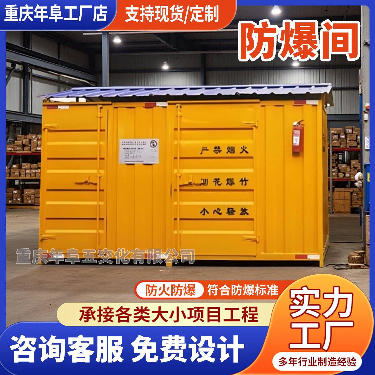危险品防爆集装箱烟花炮竹仓库安全存放标准防爆柜拼装危废箱式