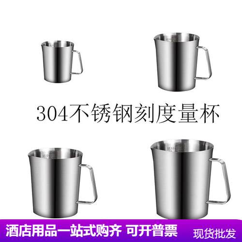 新款直销304不锈钢家用商用量杯刻度杯计量杯奶茶专用量杯咖啡拉