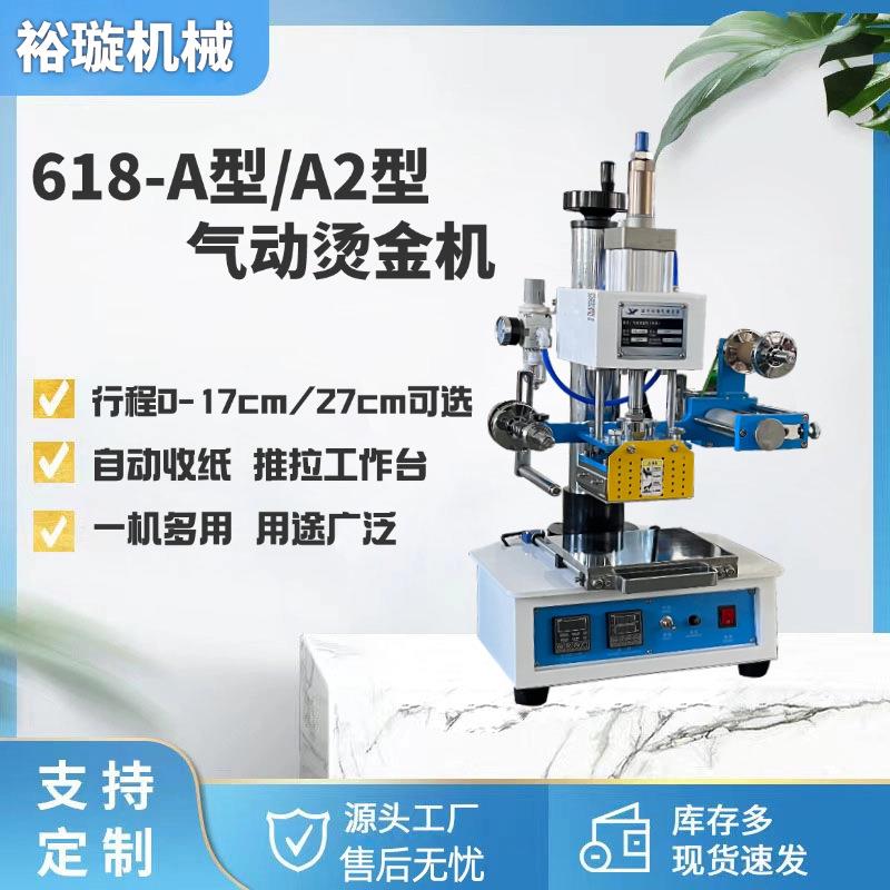 气动烫金机烙印机烫印机塑料化妆品烫印高度可调厂家直销保修