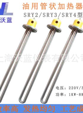 SRY2型/SRY3型/SRY4型管状加热器电加热管法兰电热管油用1-8KW
