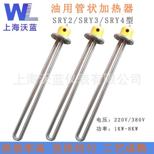 SRY2型/SRY3型/SRY4型管状加热器电加热管法兰电热管油用1-8KW