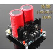 成品板两电容依娜100V10000UF功放电源整流滤波板