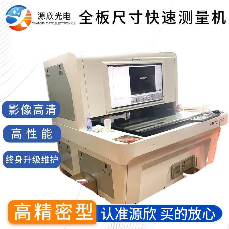 全自动影像闪测仪一键式PCB/FPC尺寸电子检测机支持SPC分析