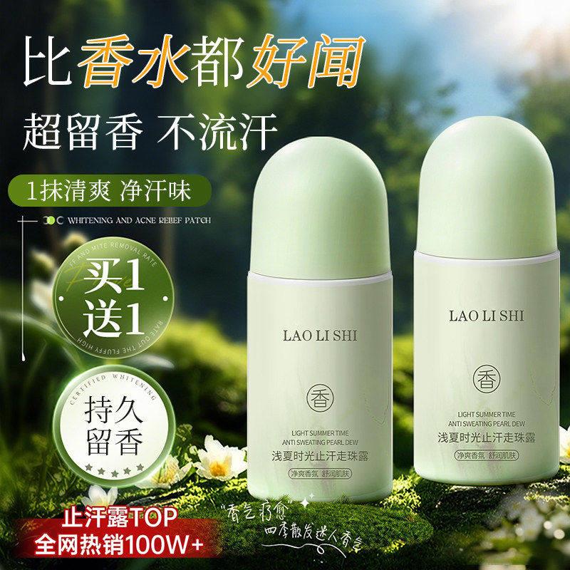 止汗露女腋下除臭去异味走珠狐臭喷雾干爽持久香体滚珠男正品