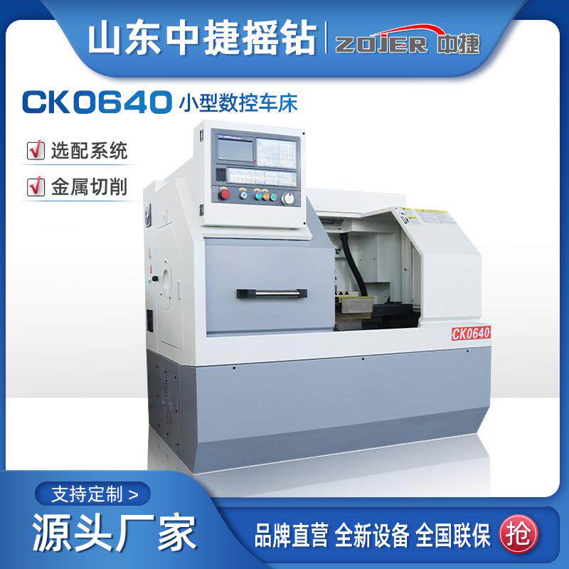 中捷全新数控车床CK0640全自动金属切削小型仪表车床厂家现货