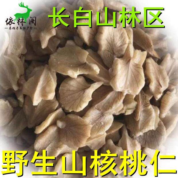 旗舰包邮长白山野生核桃仁东北核桃大仁整仁原味山核桃仁孕妇儿童