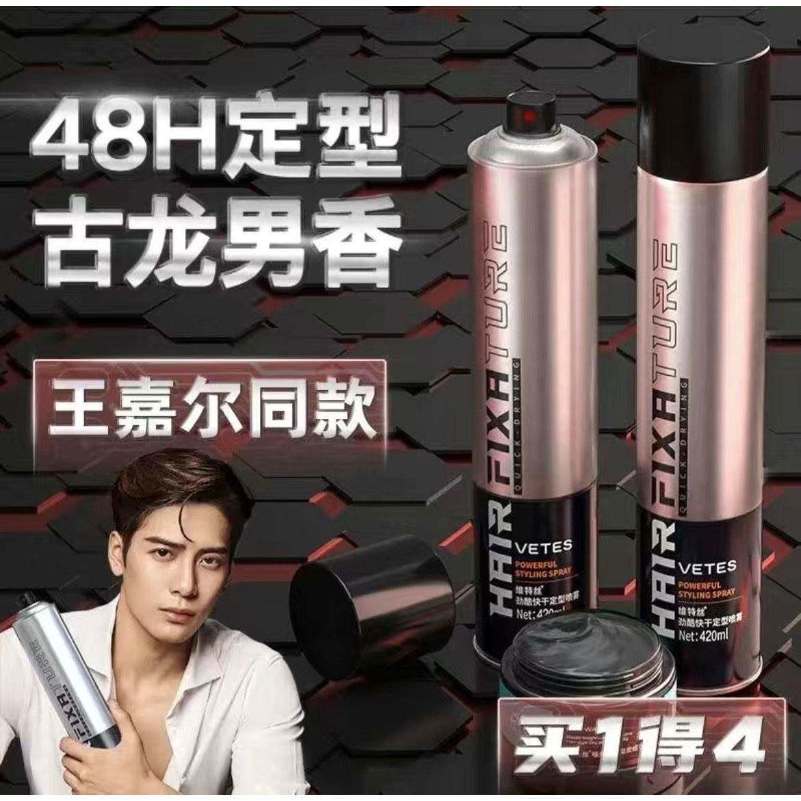 发胶喷雾定型男士啫喱水头发持久发型发胶摩丝发泥发蜡女自正品