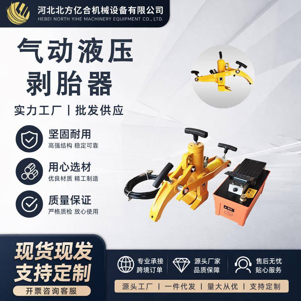 大车真空胎便携式扒胎机气动液压剥胎器轮胎趾拆卸压胎机效拆卸