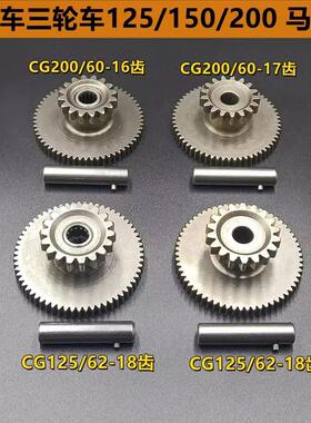 机车马达齿 ZJ125 CG125 CG200顶杆机马达齿轮 启动过桥齿轮组AI
