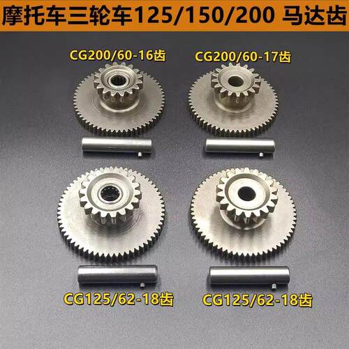 机车马达齿 ZJ125 CG125 CG200顶杆机马达齿轮 启动过桥齿轮组