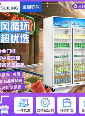 穗凌冰柜风直冷立式冰柜商用便利店冷藏展示柜工厂直营双门饮料柜