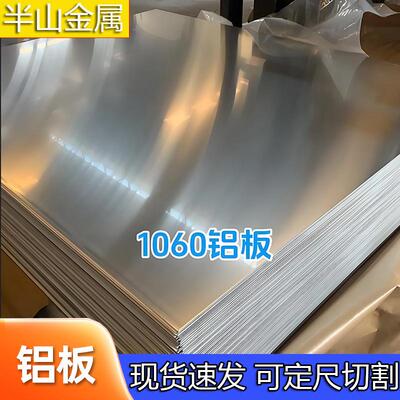 铲齿散热器专用铝板6063-O态铝厚板 1060铝板 6061铝合金板7075铝