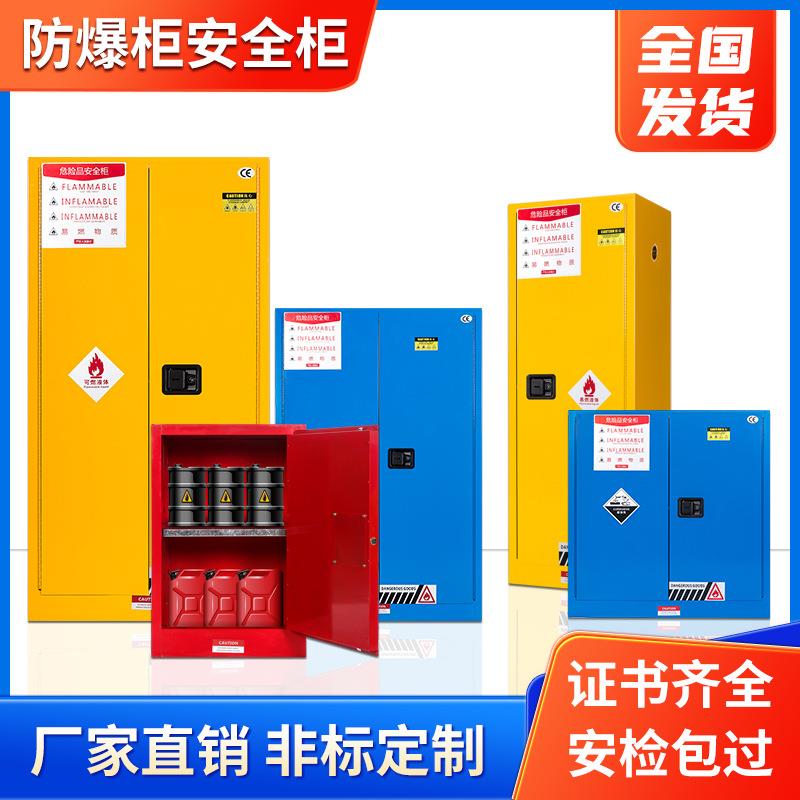 防爆柜化学品柜易燃易爆品安全储存柜可燃液体实验室危化品安全柜