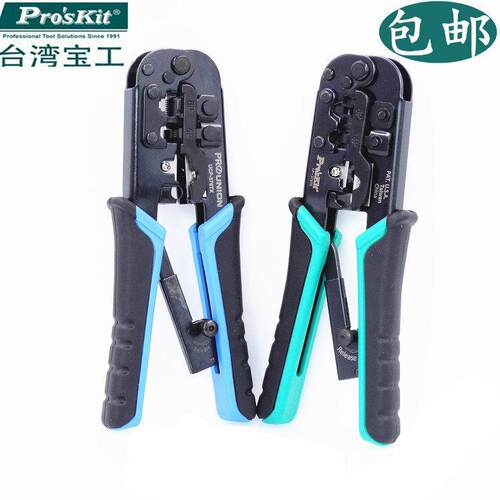 宝工UCP-376TX网络钳4p6P/8P三用水晶头压线钳进口网线钳CP-376TR