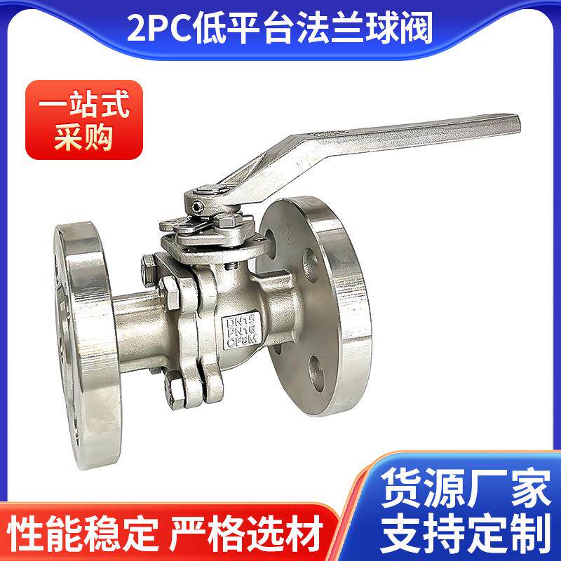厂家直供2PC低平台法兰球阀WB-D02FL304/316不锈钢高压法兰球阀
