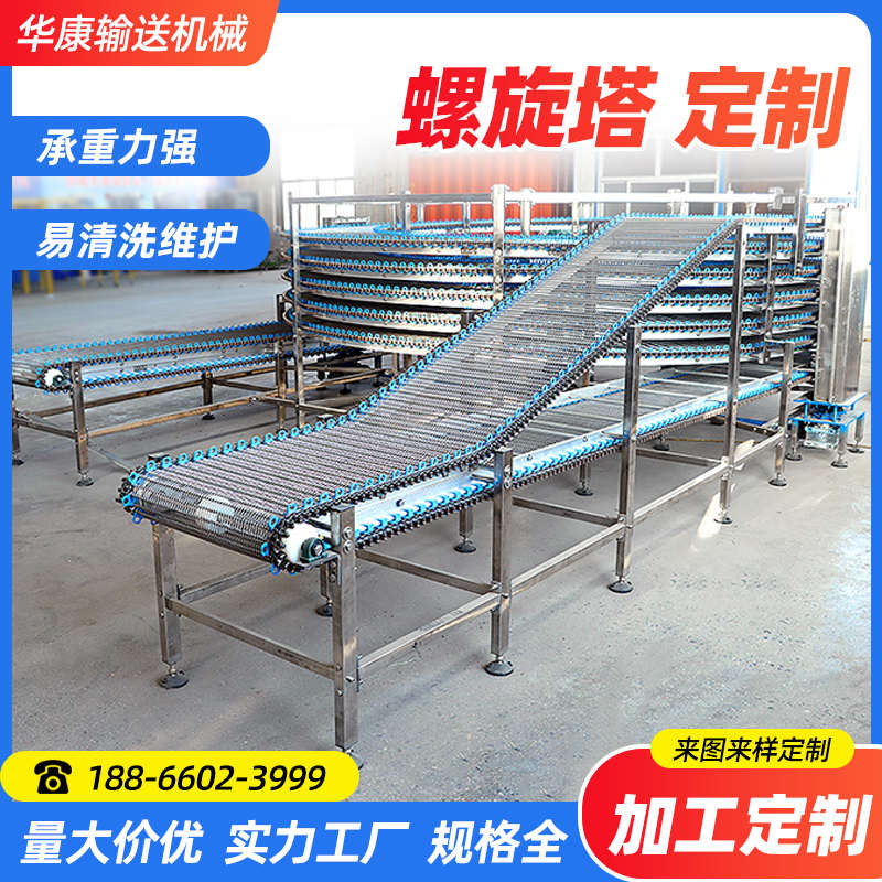 不锈钢螺旋塔输送机大型耐高温流水线食品清洗输送带输送螺旋网带
