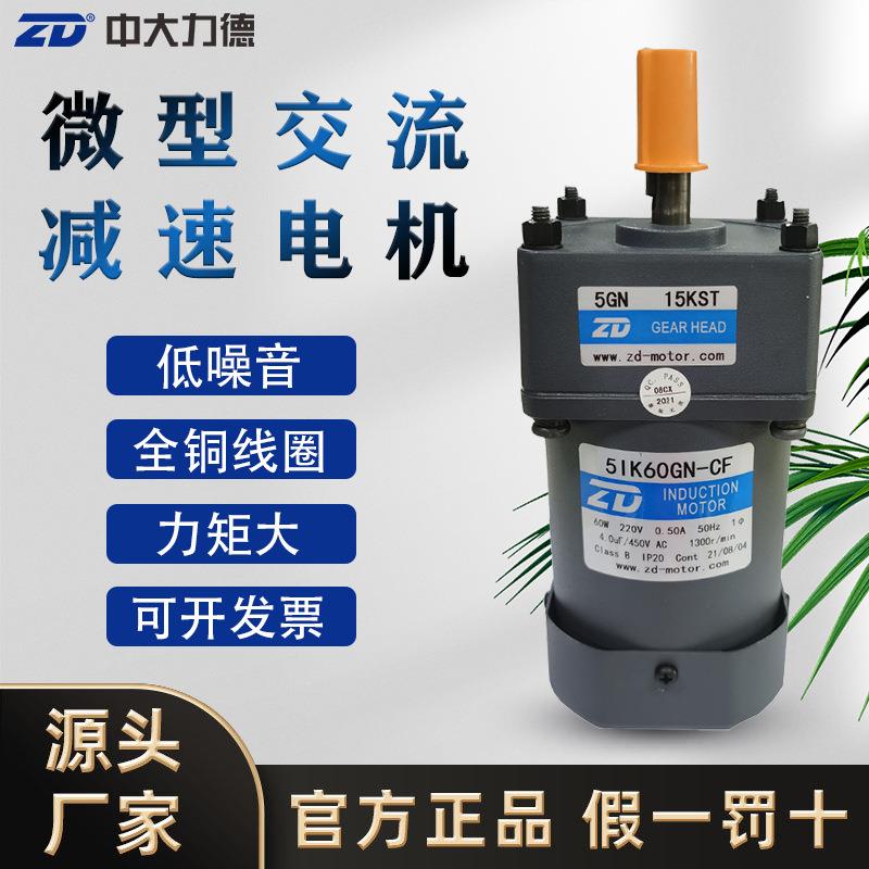 中大交流齿轮减速电机马达220v三相异步电动机可调速电机带接线盒