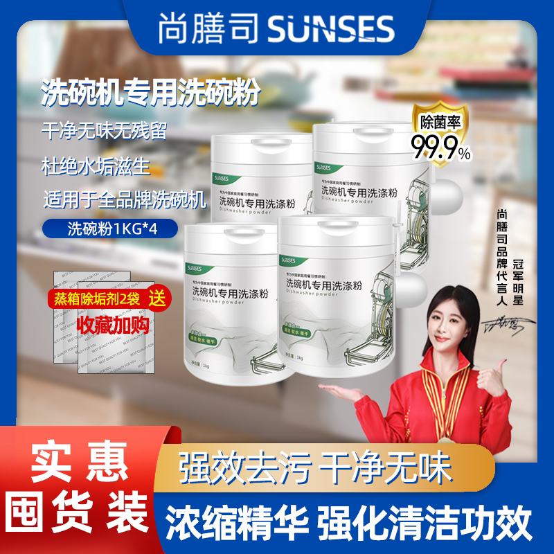 方太洗碗粉国货无味洗碗机清洁剂洗碗机专用洗涤剂三合一机刷碗粉 - 实物图