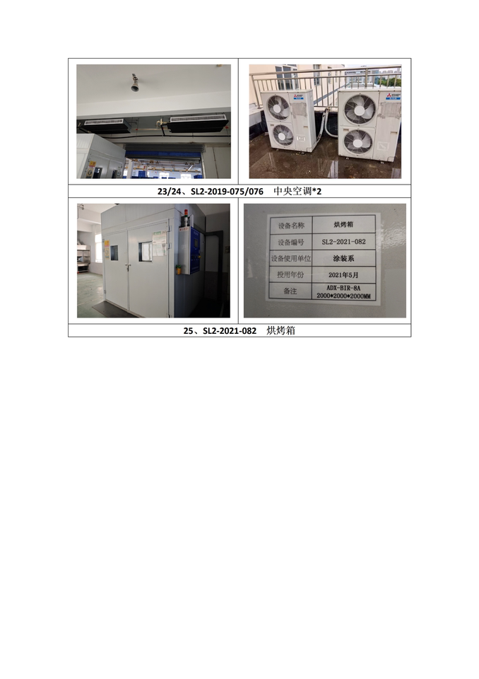 3月27日武汉风淋室、中央空调等设备一批网络拍卖公告