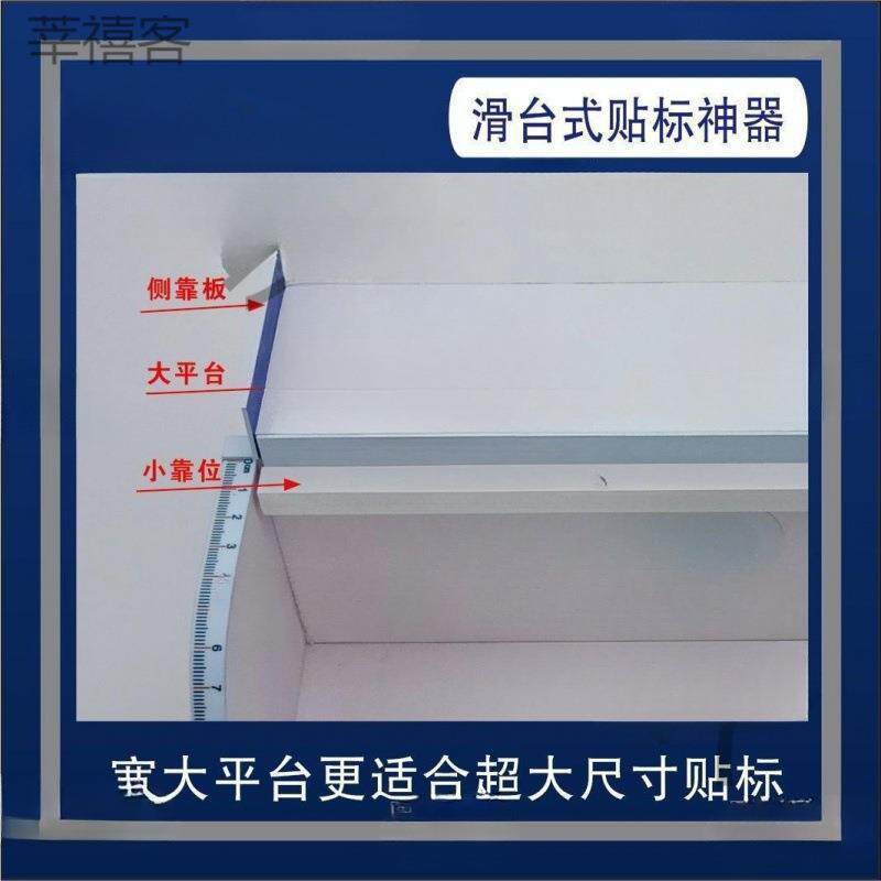 滑台式贴标神器 贴不干胶 全周标签粘贴 手工贴标签