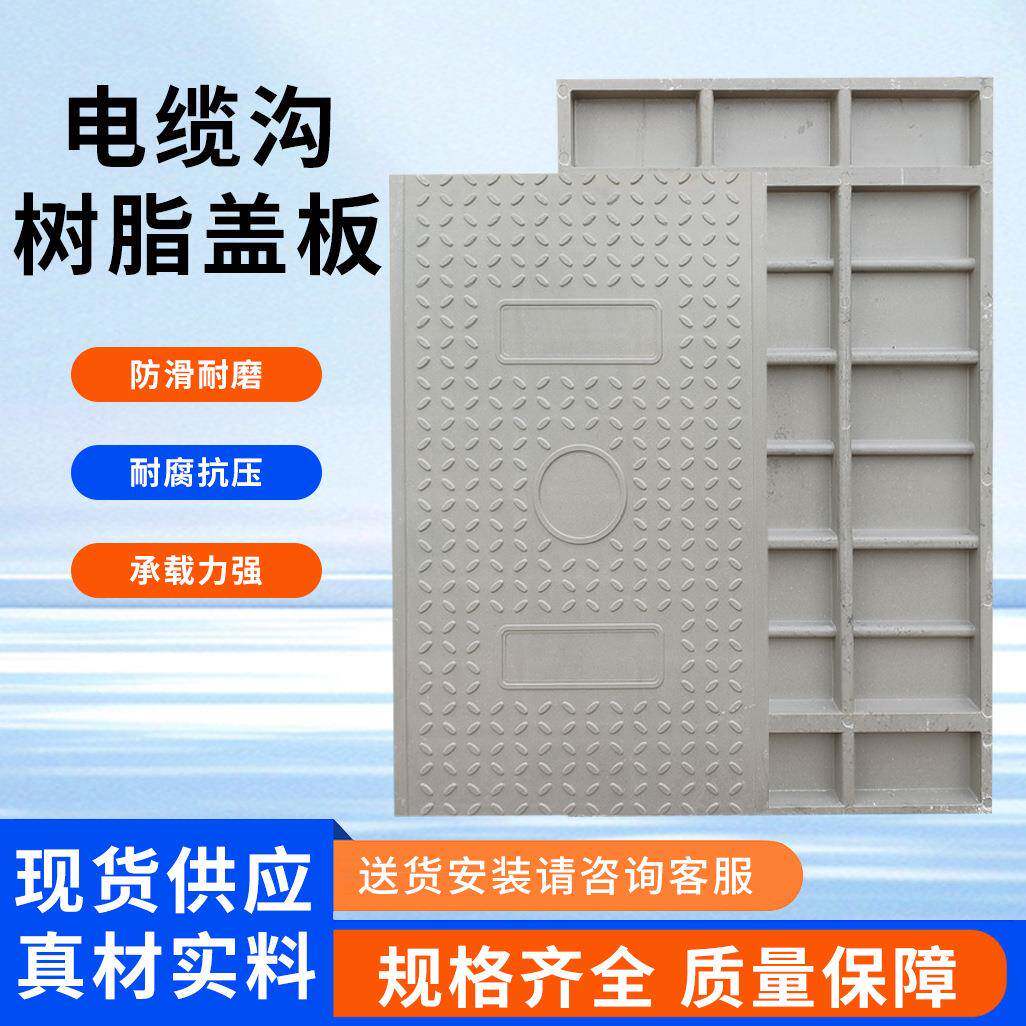 复合树脂电力井盖 绝缘阻燃电缆沟盖板 模压一体式树脂弱电井盖板
