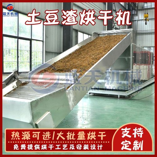 大型土豆渣烘干机连续式土豆渣干燥机豆腐渣饲料脱水烘干流水线