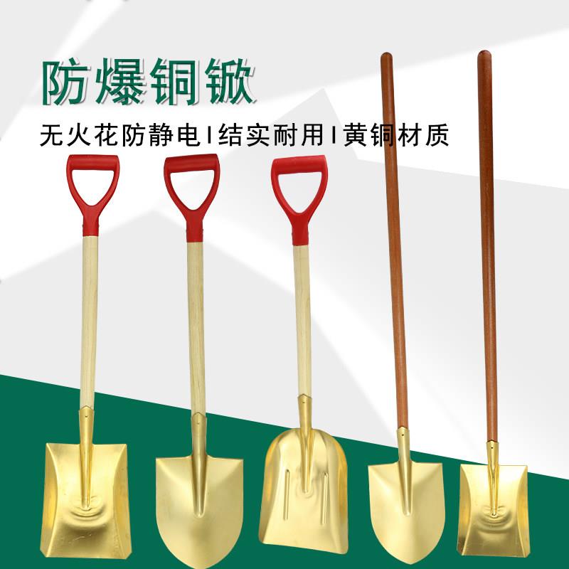 防爆黄铜尖锹方锹 加厚大铁锨 带柄消防铲 平锹应急检查铜锹铜锨