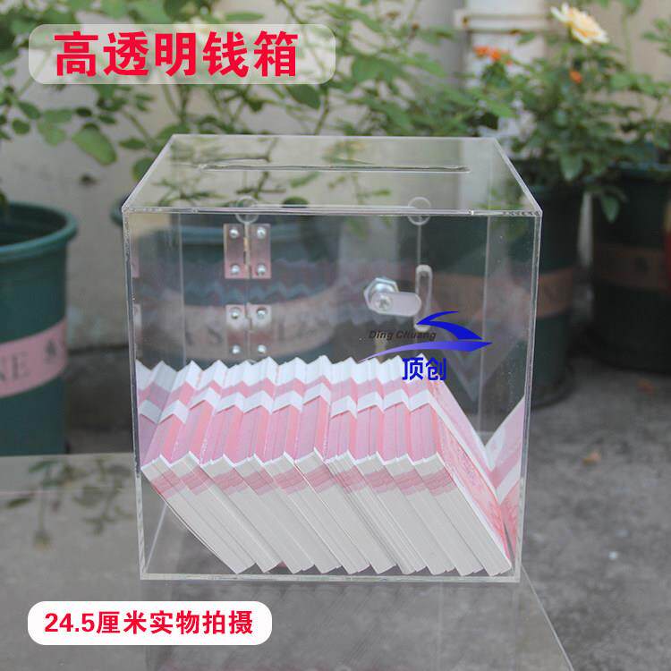 亚克力箱子带锁多功能盒子家用存钱罐爱心箱定募捐箱投票箱功德箱