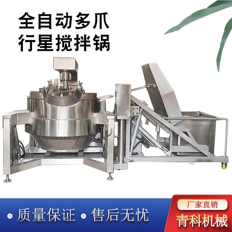 全自动高粘度多爪行星搅拌炒锅年糕调味料酱料搅拌锅火锅炒料机