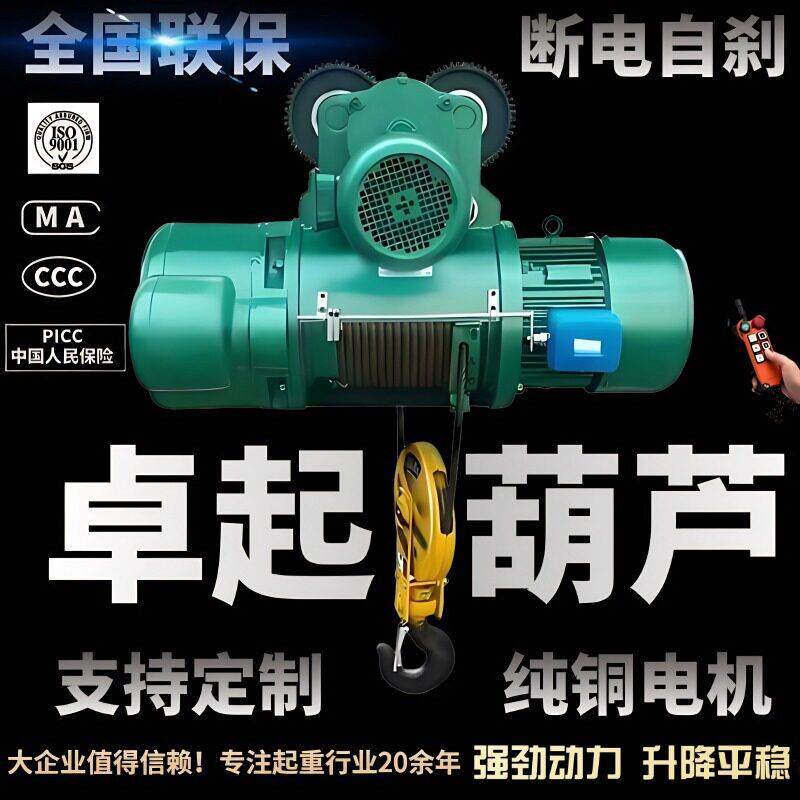 起重行车吊防爆CD1型380V钢丝绳电动吊车0.5/1/2/3/5/10T吊机