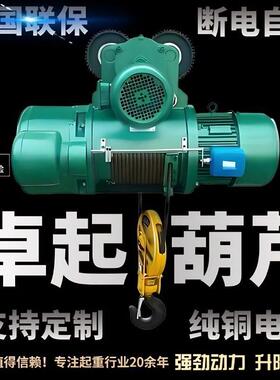 起重行车吊防爆CD1型380V钢丝绳电动吊车0.5/1/2/3/5/10T吊机