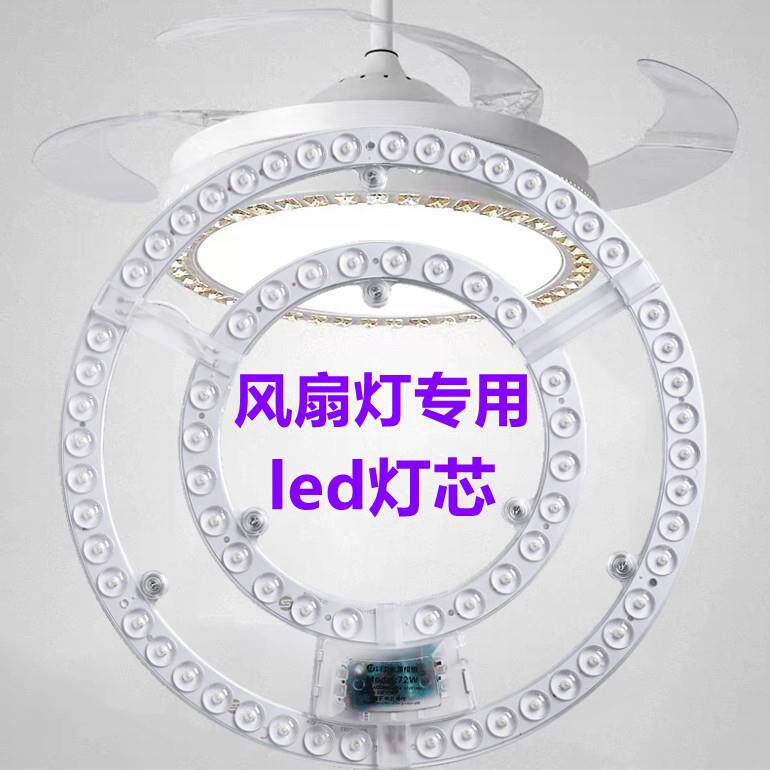 风扇吸顶灯LED灯芯超亮替换圆形灯带吊扇灯灯盘灯片磁吸贴片遥控