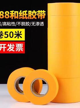 美纹纸和纸胶带高粘分色纸汽车家具装修喷漆遮蔽7388黄色和纸