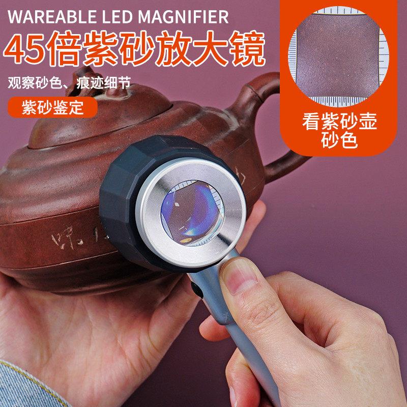 砂壶鉴定专用放大镜高倍高清正品古玩玉器珠宝钱币带紫光灯充电款