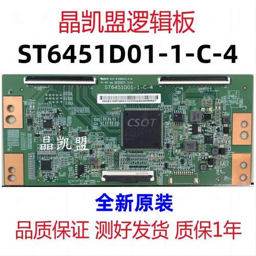 全新技改彻底解决原装4K华星光电 ST6451D01-1-C-4 断Y 发黑 网粗