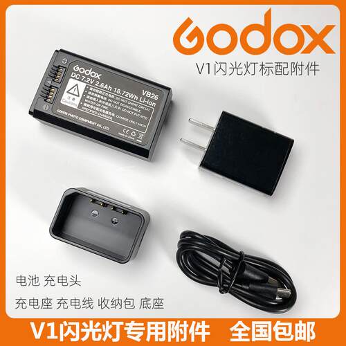 神牛V1 V860III三代闪光灯配件附件 充电器 充电线 电池 充电座