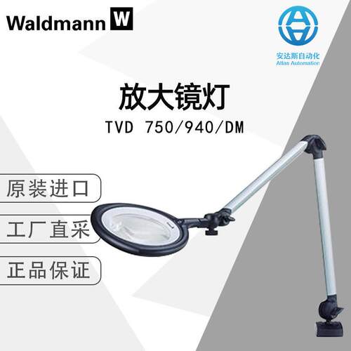 Waldmann德国 放大镜灯TEVISIO TVD 750/940/DM  多型号可选