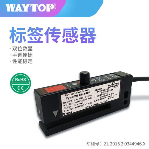 waytop WLBS-1900贴标机用槽型不干胶标签检测感应开关电眼传感器