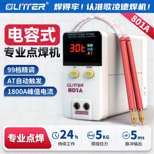 GLITTER801A锂电池点焊机手机电池维修点焊家用DIY18650电池手持