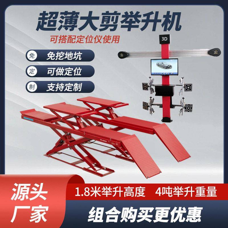 立拓 汽修升降机超薄大剪举升机子母剪式免挖槽维修支架四轮定位