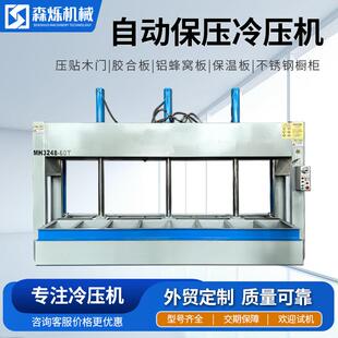 全自动液压冷压机木工机械铝蜂窝板密度板刨花板木板压板机压平机
