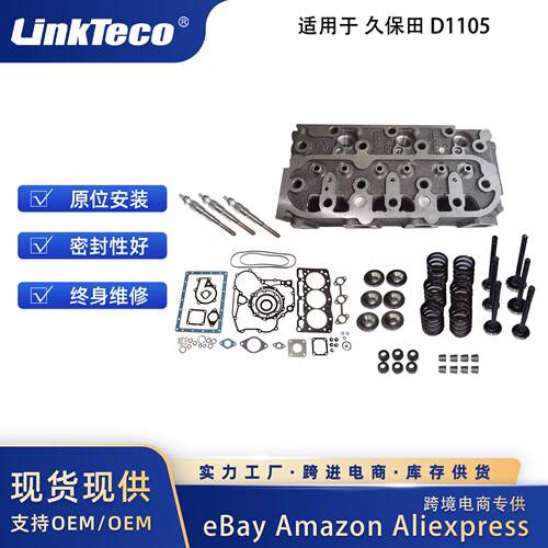 发动机气缸盖带气门机构套件适用于久保田D1105全垫片火花塞