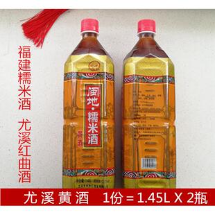 福建老酒尤溪黄酒三年闽地糯米酒红曲酒1.45LX2瓶去腥料酒