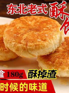 ￥东北正宗白糖馅酥饼手工制作糕点整箱散装小烧饼三盒18个包邮