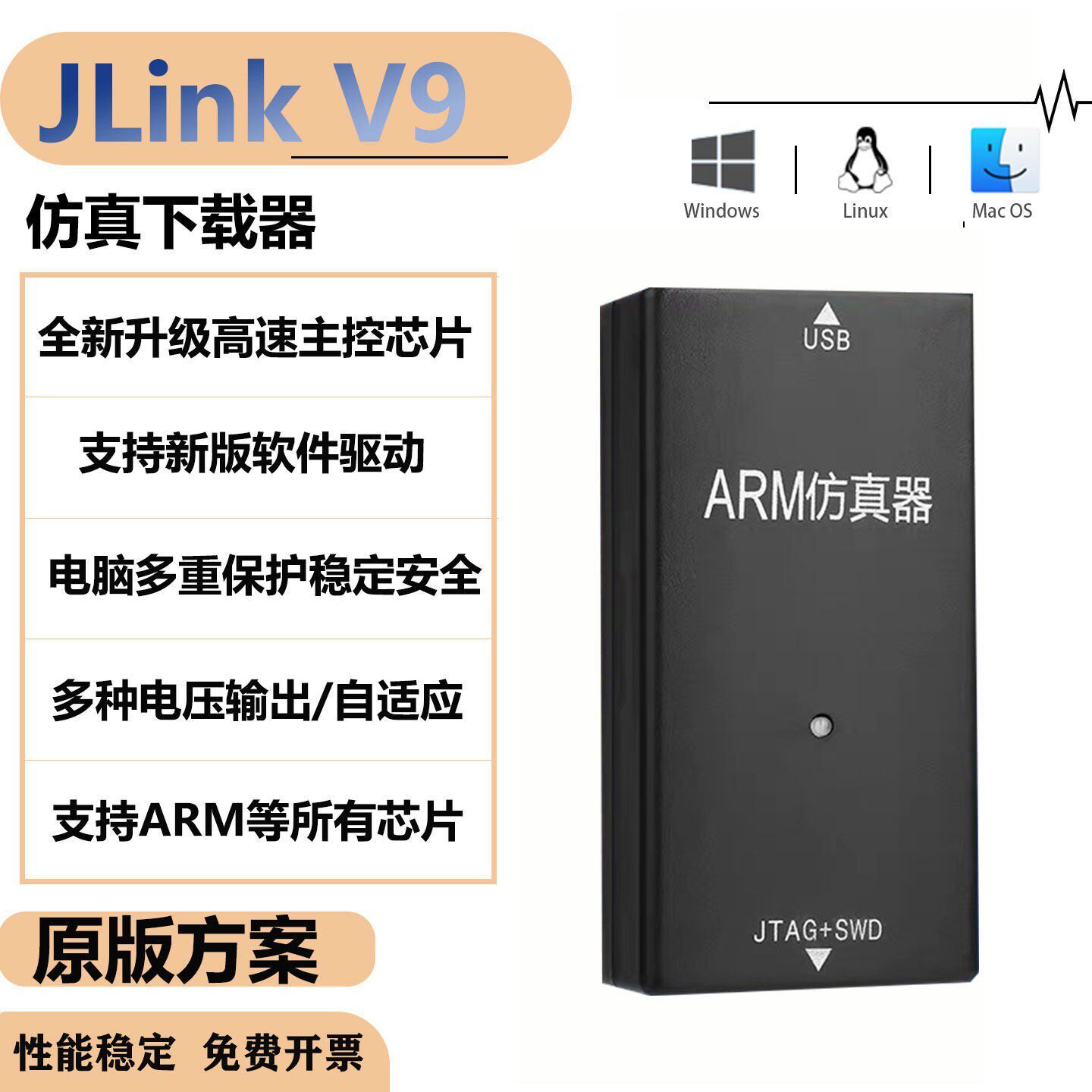 jlink V9仿真器ARM编程烧录下载器STM32系列原版方案