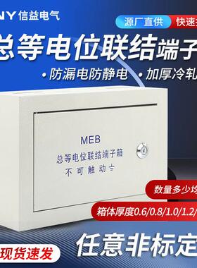 meb明装总等电位联结端子箱300X200X120厂家直供配电箱冷轧弱电箱