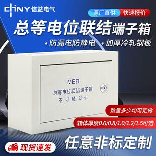 meb明装总等电位联结端子箱300X200X120厂家直供配电箱冷轧弱电箱