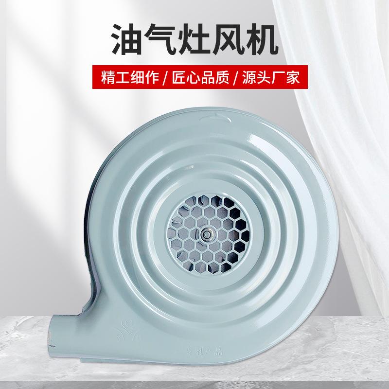 永强牌CZR60油气灶风机A款250W低噪音猛火燃气炉鼓风机220V炉配件