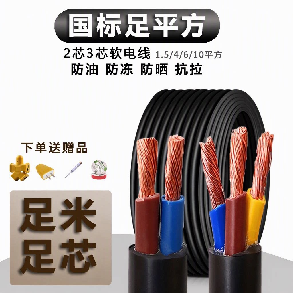 RVV电缆线护套线2/3芯电源线