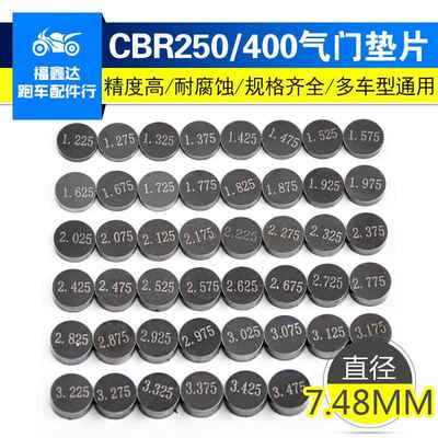 机车气门垫片CBR250 17 19 22期配件CB400气门调节垫片直径7.48